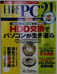 日経PC２１　2008年1月号
