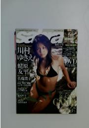 サブラ　２００５年１２月号