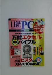 日経PC２１　２００７年５月号