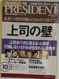 PRESIDENT　毎月第2・第4月曜日発売 20043.15号
