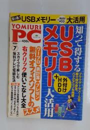 USBメモリー 2008年7月