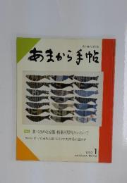 あまから手帖　1993年1月号