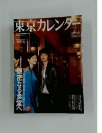 東京カレンダー　2005年1月