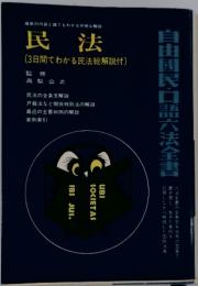 民法