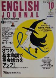 ENGLISH　JOURNAL　1999年10月