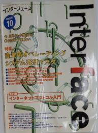インターフェース　2000年10月号