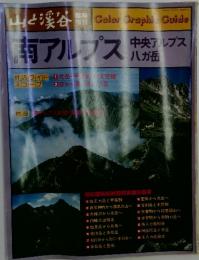 南アルプス