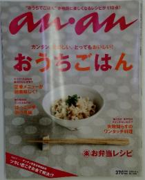 an・an　2009年11月4日号　No.1682