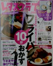 レタスクラブ 2021年 2月号