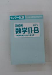 数学ⅡI.B