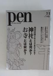 pen with New Attitude　2009年7月1日号　No.247