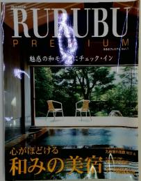 るるぶプレミアム Vol.1