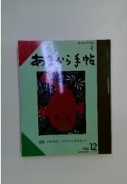 あまから手帖　1984年12月