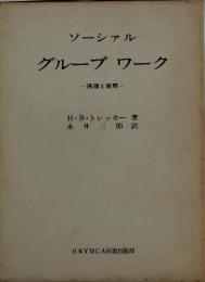 グループワーク