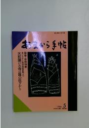 あまから手帖　1986年5月号