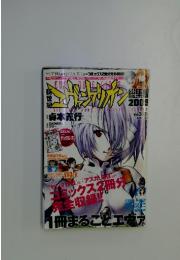 新世紀エヴァンゲリオン 総集編2009　2009年7月号