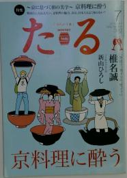 たる　2015年7月