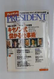 プレジデント　2003年8月号