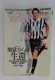 SOCCER MAGAZINE JAPAN　1999年8月号