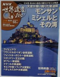 NHK世界遺産100　No.9