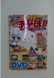 あそぼ!