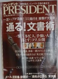 PRESIDENT　2010年8月号