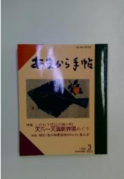 あまから手帖　1986年3月