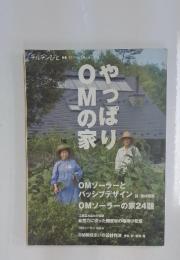 やっぱりOMの家　2008年1月