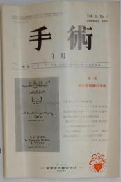 手術　1980年　1月号