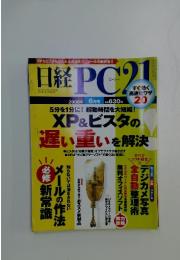 日経　PC21　2008年 6月号
