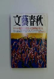 文藝春秋