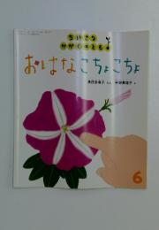 おはなこちょこちょ