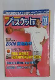 月刊 BASKETBALL 　2006年11月号