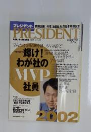 プレジデント 　2002年12月号