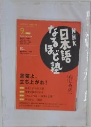 日本語なるほど塾　2004年9月号