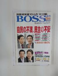 月刊ボス　2009年10月号