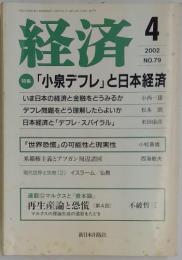 経済　2002年4月号
