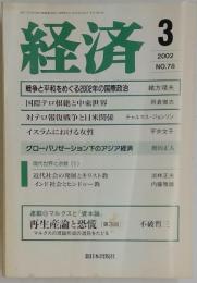経済　2002年3月号