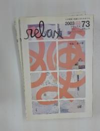 relax　2003年3月号