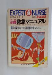 EXPERT NURSE　1988年5月号