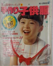 手作り子供服　夏の簡単ソーイング