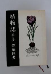 植物誌