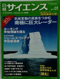 サイエンス　2011年　1月号