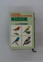 A GUIDE FOR BIRD LOVERS 鳥630図鑑