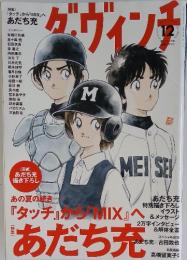 ダ・ヴィンチ　1999年　1月号