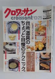 クロワッサン　10/25