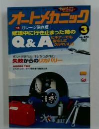 オートメカニック　1995年　3月号