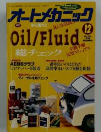 オートメカニック　1994年12月号