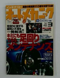 オートメカニック　2000年3月号