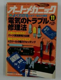 オートメカニック　1995年　11月号